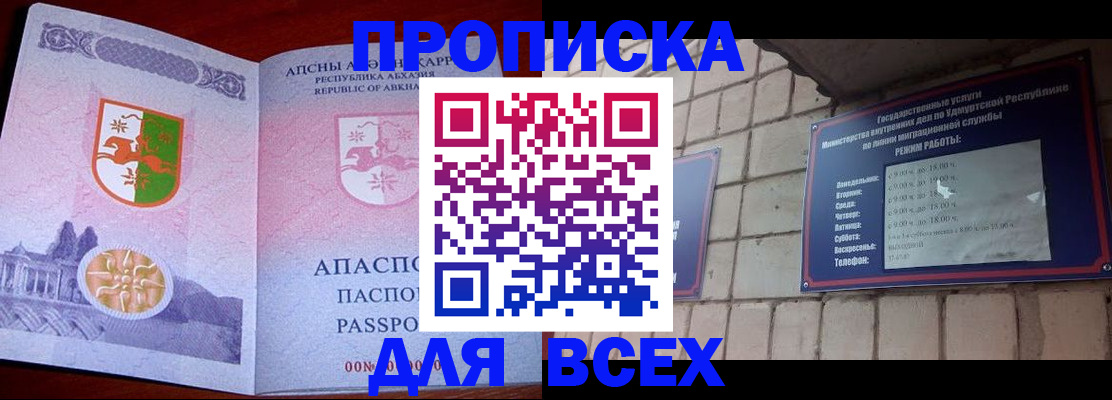 купить прописку в Вятских Полянах